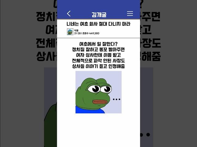 여초직장 피해야하는 이유 4가지