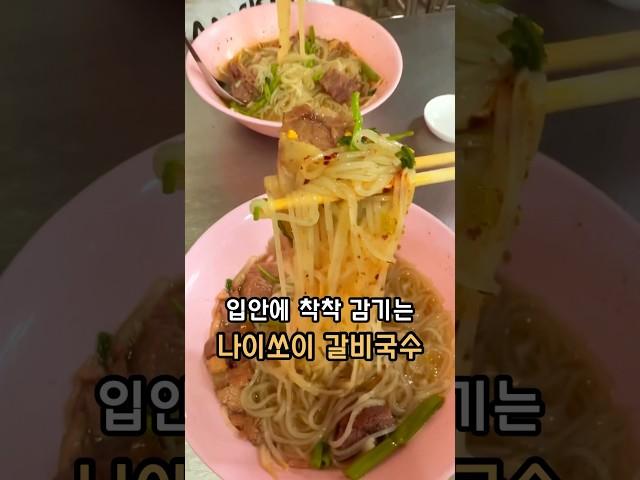 입안에 착착 감기는 #카오산로드 #나이쏘이 #갈비국수