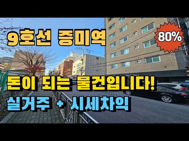 9호선 증미역 도보5분 등촌동 쓰리룸 빌라경매 시세차익을 볼 수 있는 내집장만 추천물건