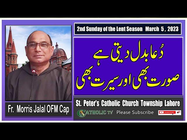 2nd Sunday of Lent  Mass Homily | Fr. Morris Jalal OFM Cap | 05-03-2023