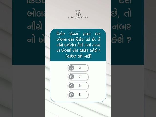 ક્યા નંબરનો ખેલાડી નોટ આઉટ રહેશે?