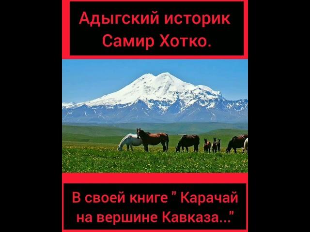 древнее самоназвание карачаевцев