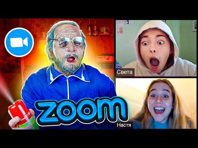 ДЕД СЛУЧАЙНО ЗАШЕЛ НА УРОК В ZOOM