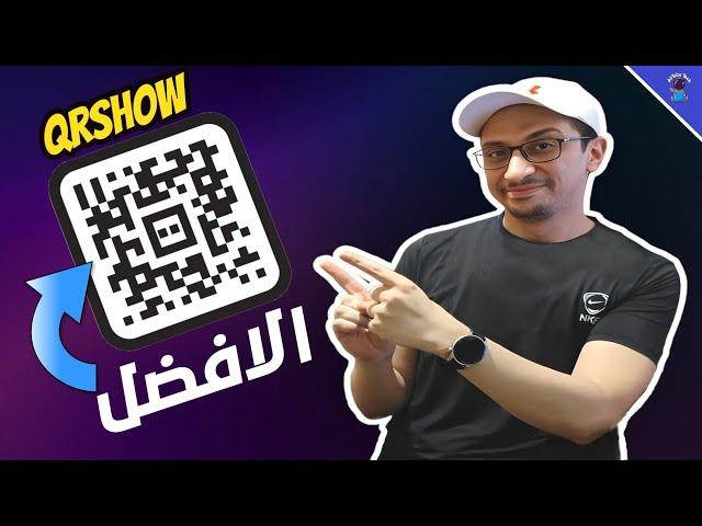 افضل موقع لأنشاء QR Code بلا منازع || QRShow