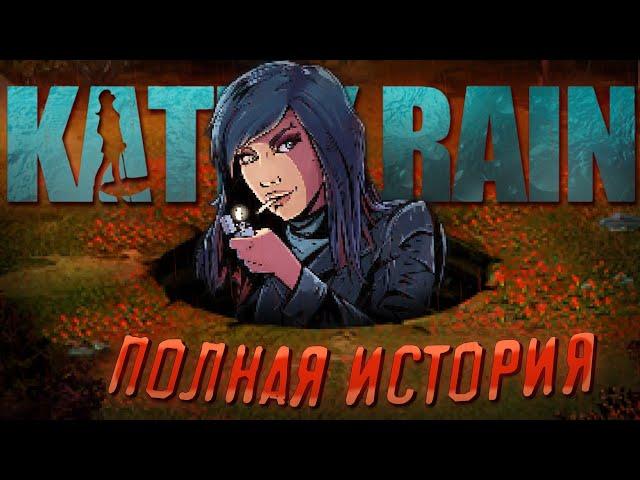 Объяснение ВСЕЙ Истории KATHY RAIN | Kathy Rain: Director's Cut