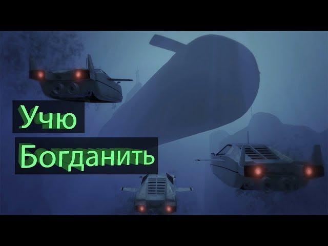 Фармим операцию Богдан