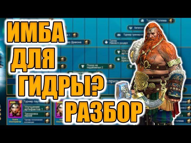 ДОСТОИН ЛИ ТОР МОЛОТА? РАЗБОР СЛИЯНИЯ Raid Shadow Legends