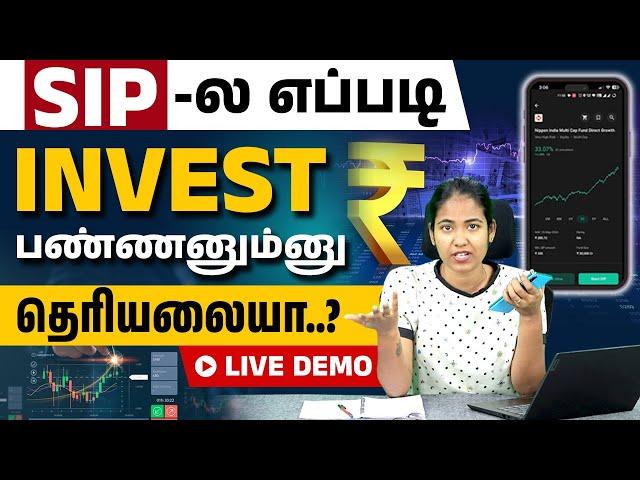 How to invest in SIP | SIP Fund Investment Guide in Tamil | Yuvarani