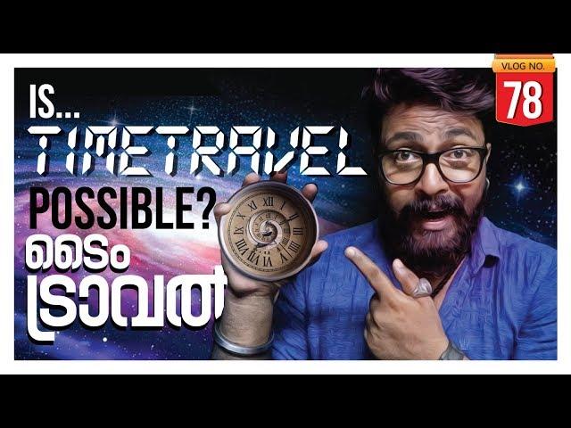 ⏰  IS TIME TRAVEL POSSIBLE?? MALAYALAM |  DARKMODE ©BeyporeSultan Vlog 078