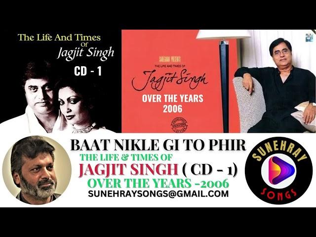 BAAT NIKLE GI TO PHIR | JAGJIT SINGH | THE LIFE & TIMES 0F JAGJIT SINGH (CD - 1) - 2006