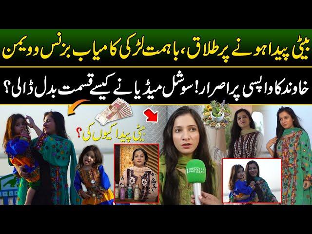 Successful Businesswoman! How Social Media Changed Her Life | Hira Lashari's Motivational Story