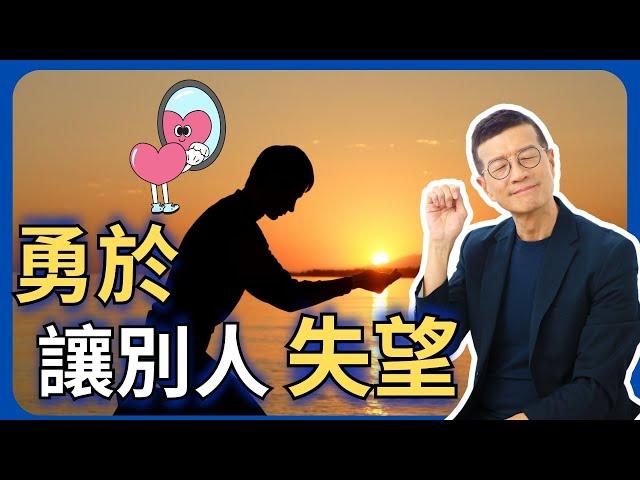 學習課題分離，卸下愧疚感，做個體貼但有原則的人 | 吳若權幸福書房 |《或許，你該勇於讓人失望》橡實文化出版