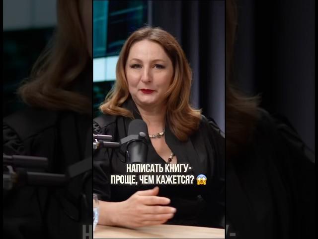 Я одна удивлена? Написать книгу проще, чем кажется? #книга #издательство #подкасты