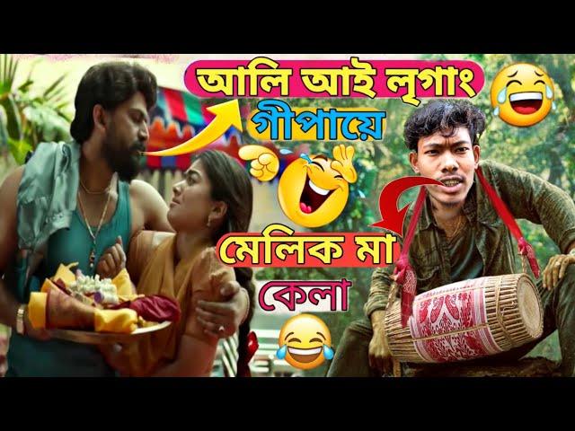 Alí A:ye lígang || Mising Funny Video || Miri dubbing star