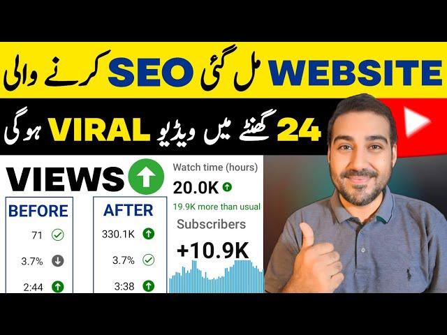 Website Mil Gai SEO Karne Wali| Seo Kaise Kare | Youtube SEO | Youtube Video SEO