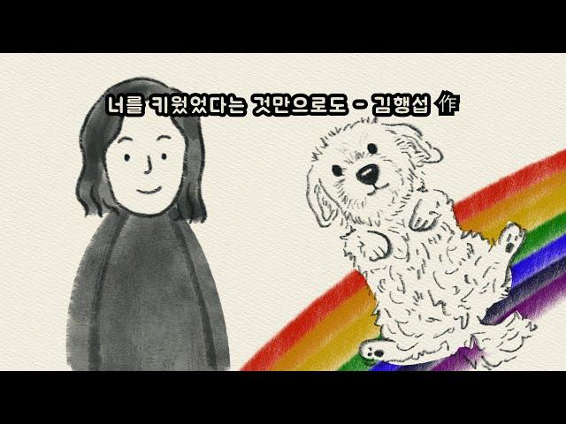 너를 키웠었다는 것만으로도 - 김행섭 作