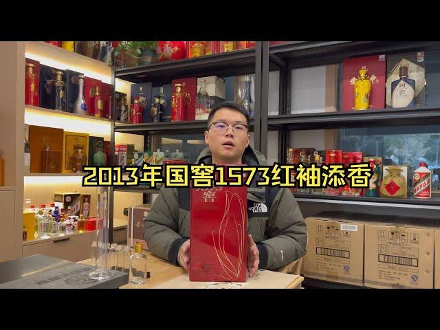 2013年国窖1573红袖添香开瓶分装，醇甜感很棒！