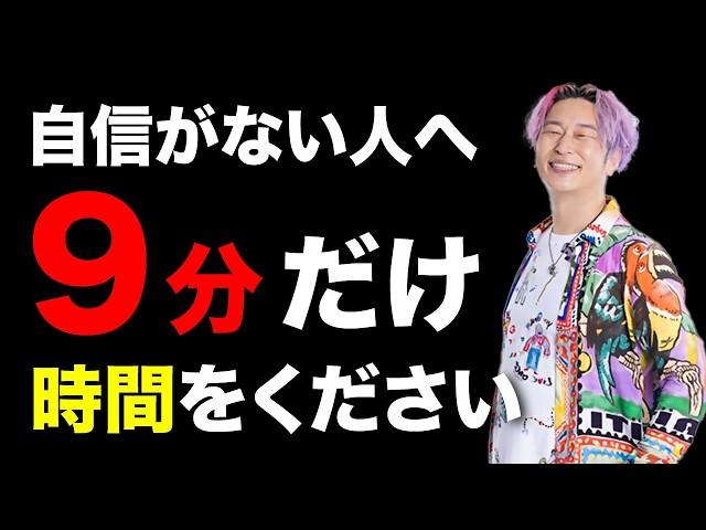 【7割が涙した】※たった９分で全てが変わる※ 心が辛い人、自信がない人に見てほしい動画【後半メッセージあります】#小野マッチスタイル邪兄 #人生v字回復の法則