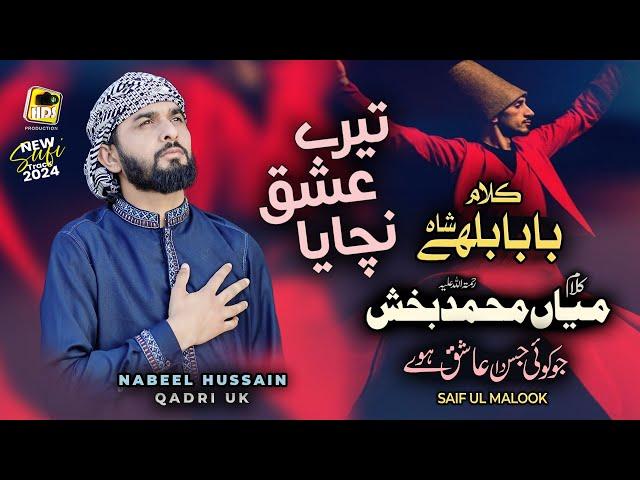 Kalam Baba Bulleh Shah & Mian Muhammad Baksh - Nabeel Hussain Qadri - Tere Ishq Nachayea - HDS 2024