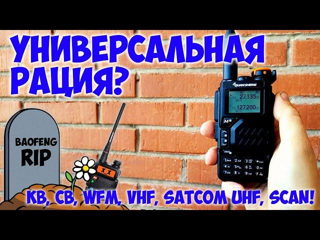 Большой обзор Quansheng UV-K5! Baofeng UV-5R на свалку?