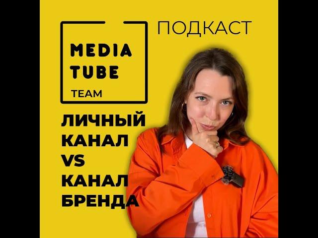 В чем разница между ЛИЧНЫМ каналом и каналом БРЕНДА - как правильно создать канал на YouTube