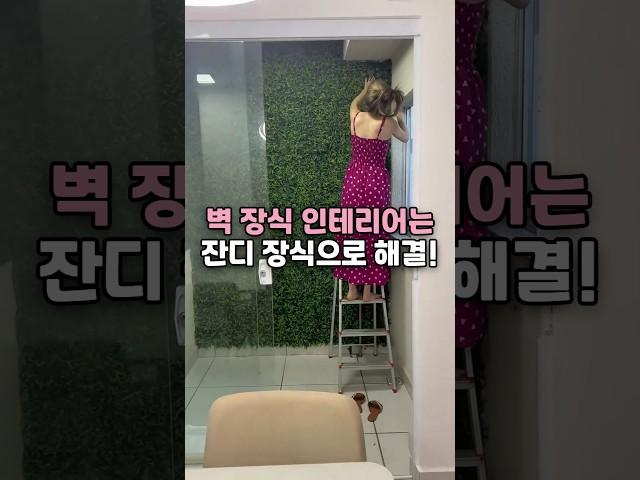 벽 장식 인테리어 이걸로 바꿨더니! #인테리어 #벽인테리어 #벽장식 #인테리어꿀팁