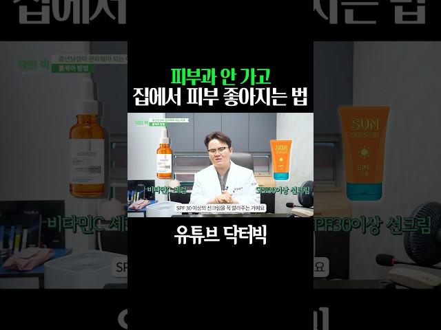 '이것'만 하셔도 병원 안 오셔도 됩니다