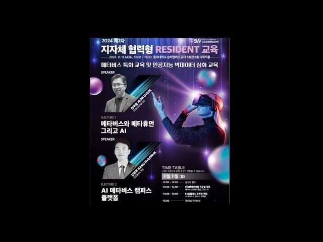 2024 제2차 지자체 협력형 RESIDENT 교육