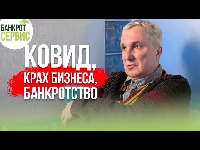 Как избавиться от долгов по бизнесу? Выход из безвыходной ситуации.