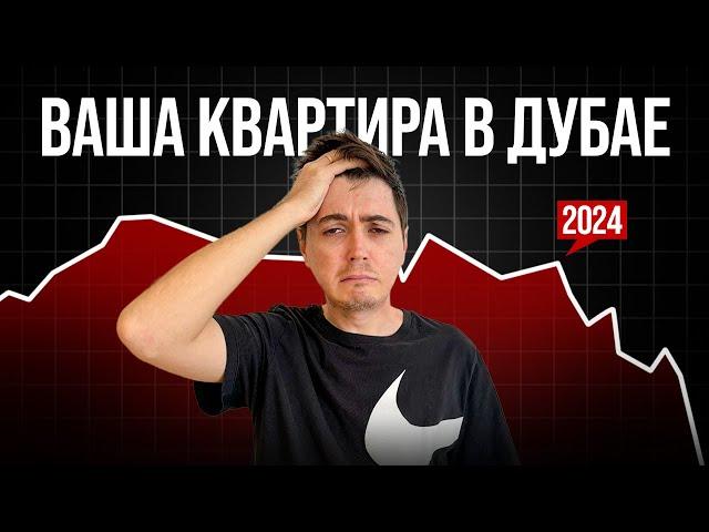 Сколько будет стоить ВАША КВАРТИРА в Дубае в 2034