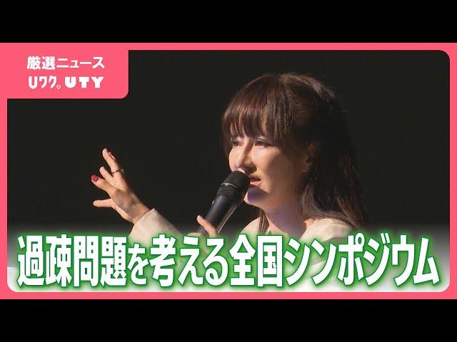 「少子化対策は雇用対策で、健康福祉の案件ではない」天野馨南子さんが講演　全国過疎問題シンポジウム　山梨で初開催