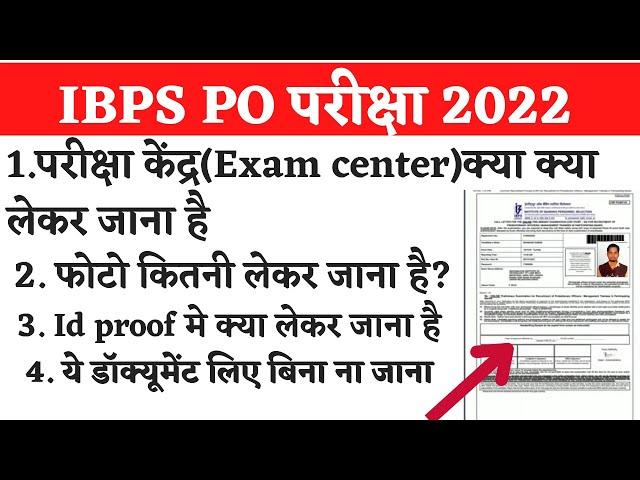 ibps po exam center me kya kya lekar jana hai|ibps po exam center documents required