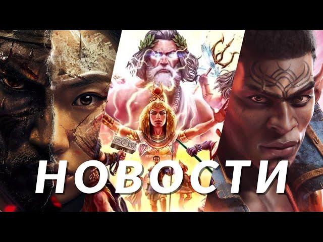 Dragon Age: The Veilguard, Assassin's Creed Shadows, Age of Mythology Retold, Satisfactory | НОВОСТИ