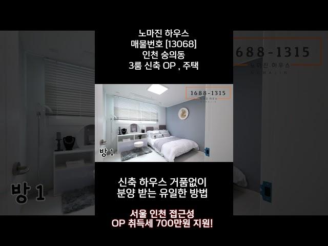 [13068] [4K] 인천 미추홀구 숭의동ㅣ3룸 신축빌라ㅣ가성비, 퀄리티 둘 다 완벽ㅣ숭의동 현존 최고의 빌라