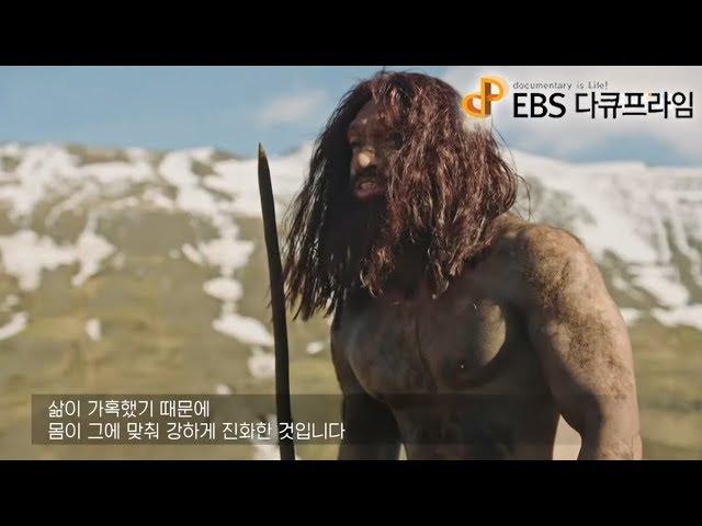 EBS 다큐프라임 - Docuprime_[사라진 인류- 멸종]