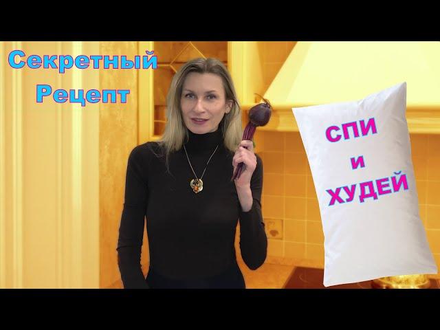 Спим и худеем! ПП салат из свеклы #Shorts