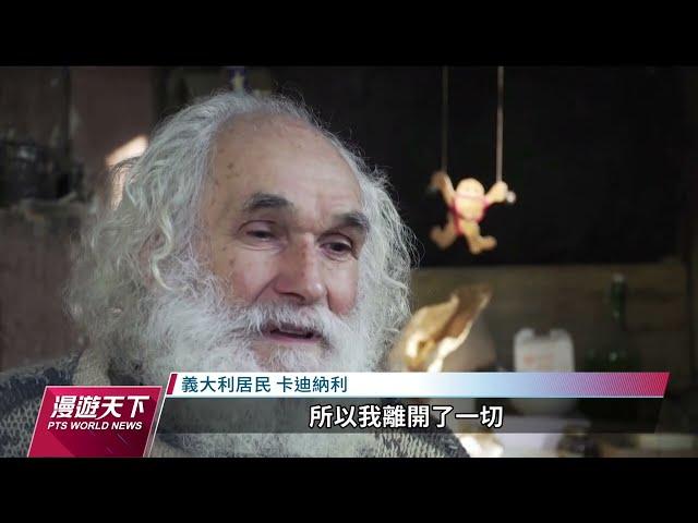 義大利男子離群索居自給自足 逾50年不用電與瓦斯｜20230101 全球現場漫遊天下