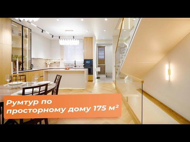 Румтур по просторному дому 175 м² | Современный сканди-лофт и стильный ремонт [Юлия Кравцова]