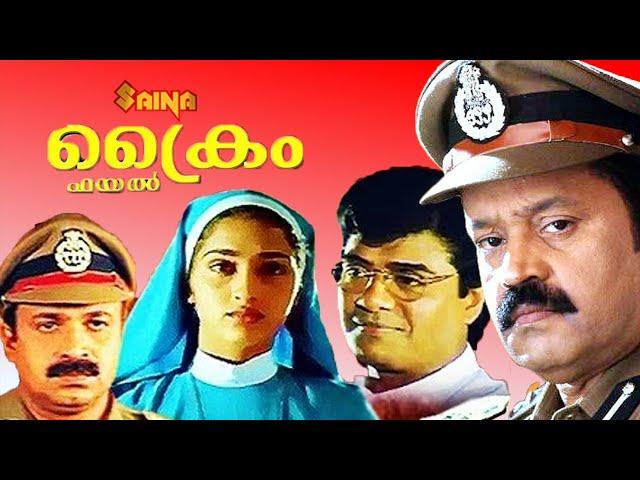 Crime File | Malayalam Full Move | Suresh Gopi | Siddique | K.Madhu