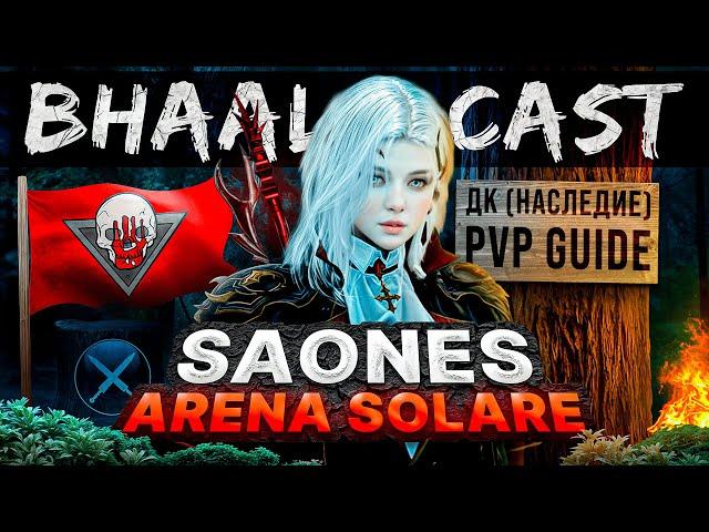 Гайд Black Desert / Темный рыцарь (наследие) PVP