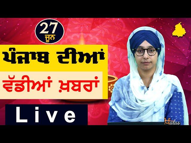 Big News of Punjab | Harsharan Kaur | Punjabi News | 27 June 2024 | THE KHALAS TV