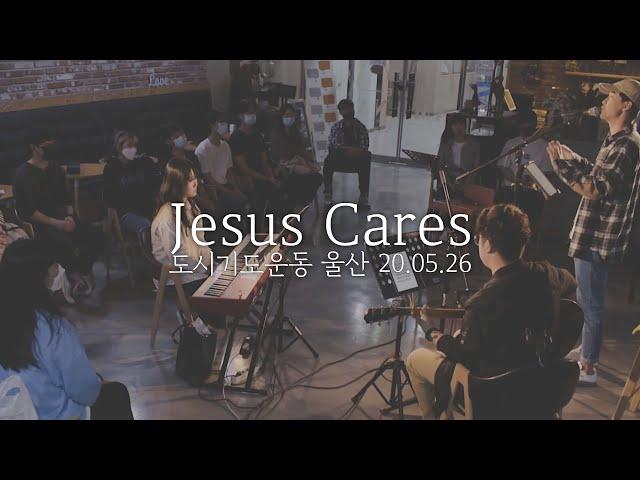 도시기도운동 울산 20.05.26 스케치 / Jesus Cares Ulsan