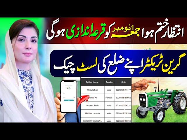 Green Tractor Scheme 2024 In Punjab | Green Tractor Qurandazi New Date 1st November | Maryam Nawaz