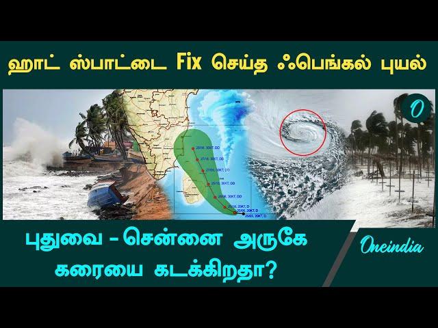 Fengal Cyclone | Chennaiக்கு Orange Alert? | Rain Alert | Oneindia Tamil