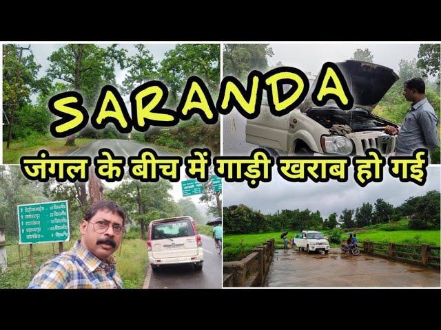 #Saranda Jungle in Jharkhand #Saranda forest of Jharkhand #saranda 2022