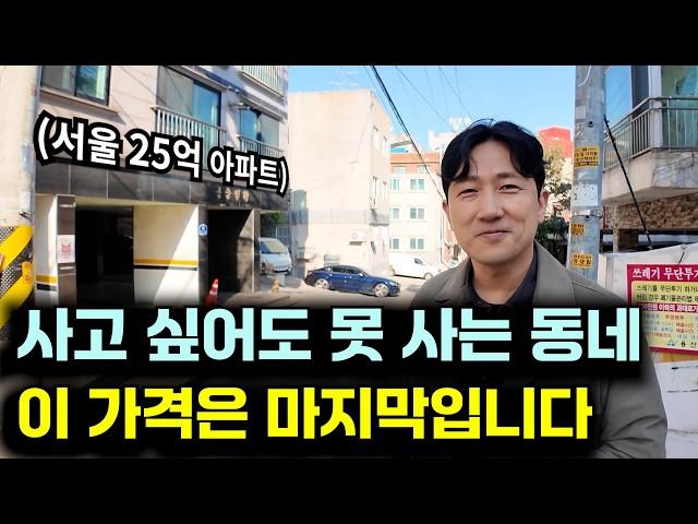 "매물이 없어요" 서울 용산구에 25억 아파트를 받을 수 있는 마지막 기회입니다! [천지개벽할 지역]