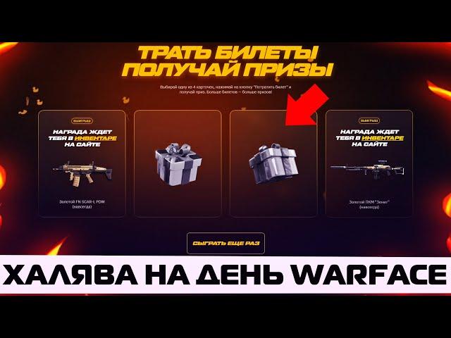 ЗАБИРАЙ ПОДАРКИ НА 12 ЛЕТ В WARFACE – Праздничная лотерея, Золотое Оружие на 30 дней, Ивент Наследие