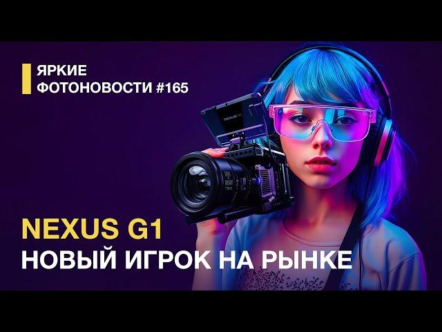 Яркие Фотоновости #165. Nexus G1. Canon R1 - лидер продаж! PetaPixel Award и другие новости!