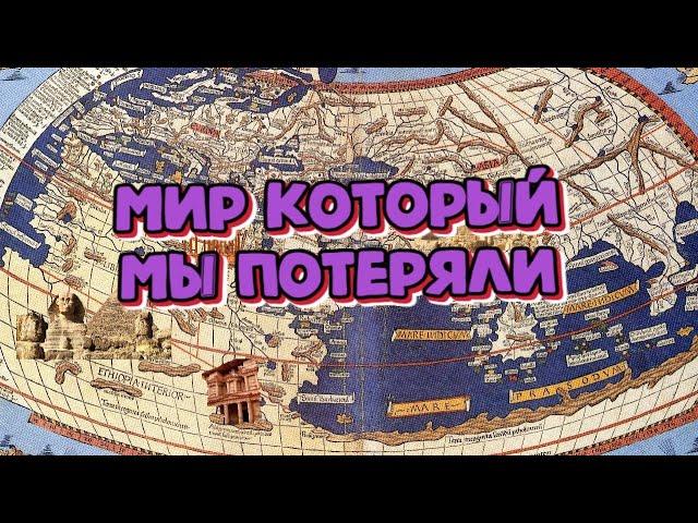 Катастрофа о которой молчат историки. Разбирая старые карты....