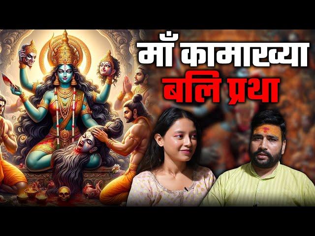 Kamakhya Mandir की Energy इतनी Divine और Powerful क्यूँ है? #gossipwithkirti #kamakhyatemple